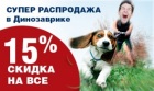 Фото 15% Москва